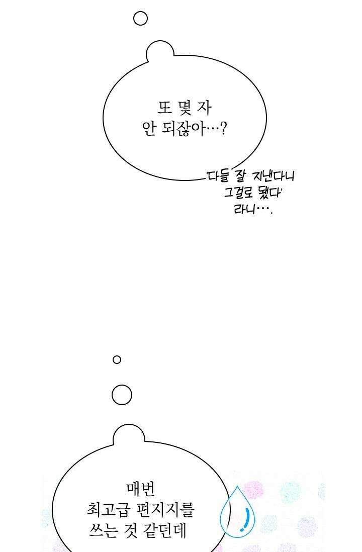 누가 우리 오빠들 좀 말려 주세요 71화 16
