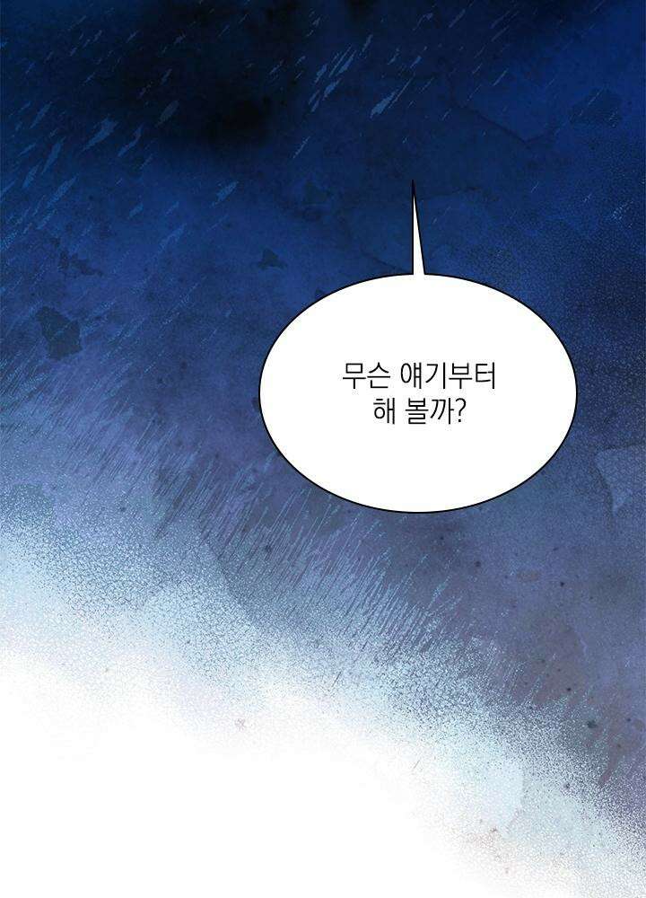 누가 우리 오빠들 좀 말려 주세요 73화 2