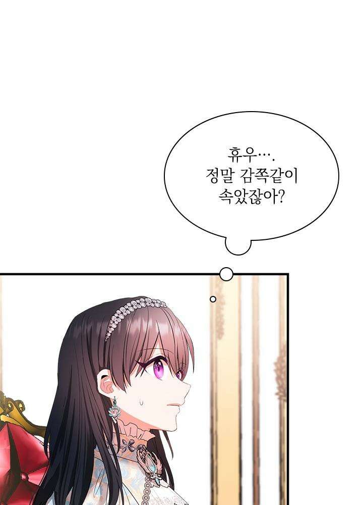 누가 우리 오빠들 좀 말려 주세요 73화 4