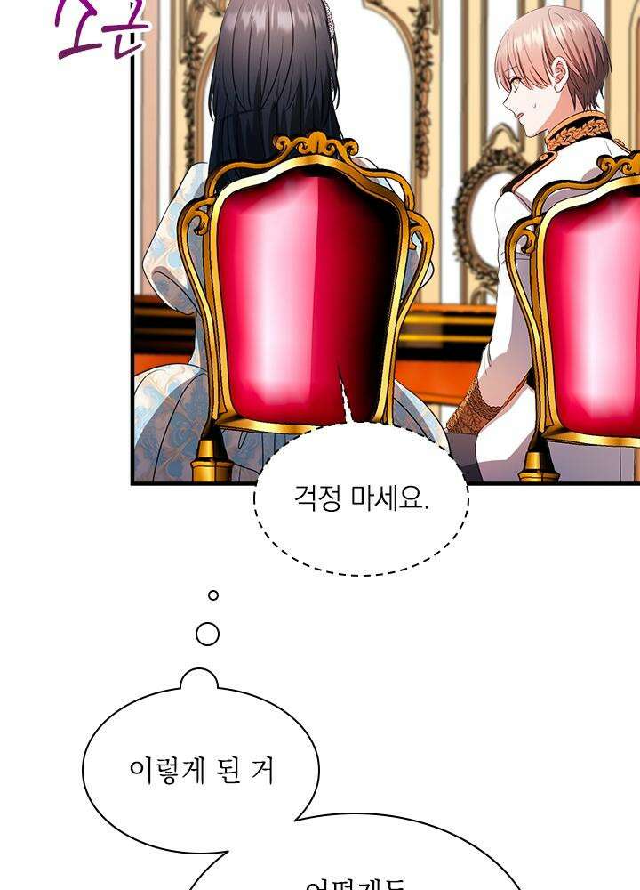 누가 우리 오빠들 좀 말려 주세요 73화 7
