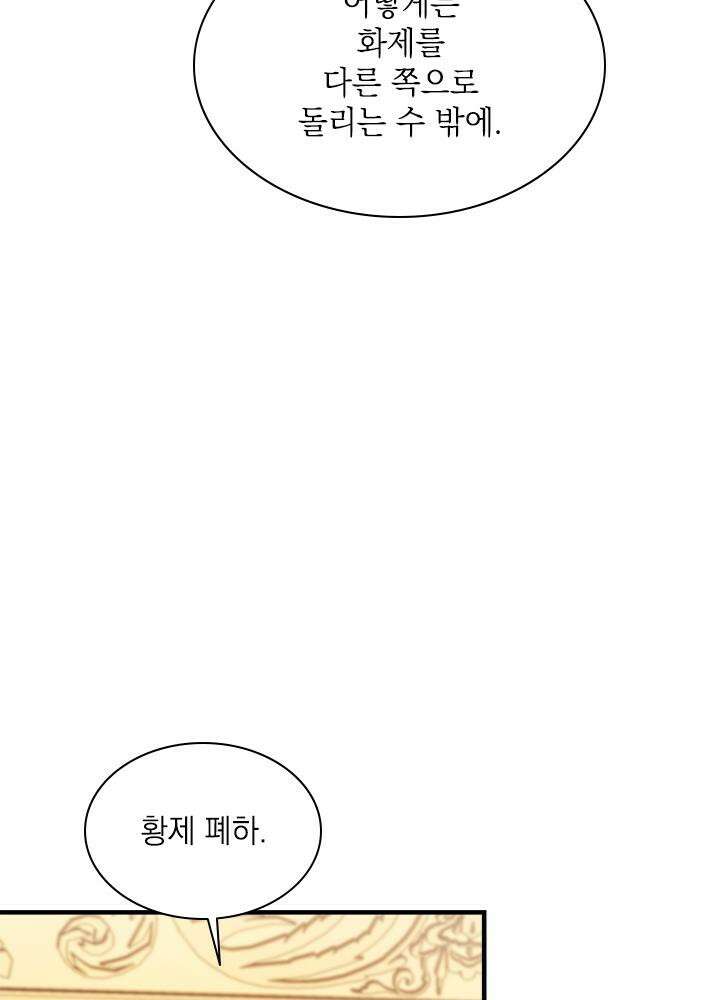 누가 우리 오빠들 좀 말려 주세요 73화 8