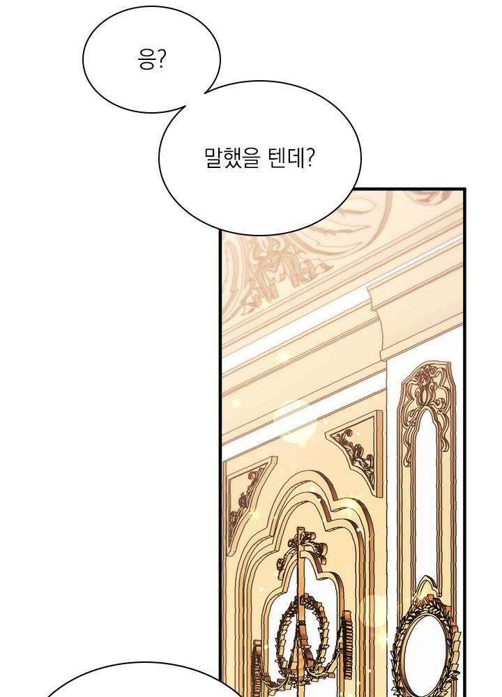 누가 우리 오빠들 좀 말려 주세요 73화 14