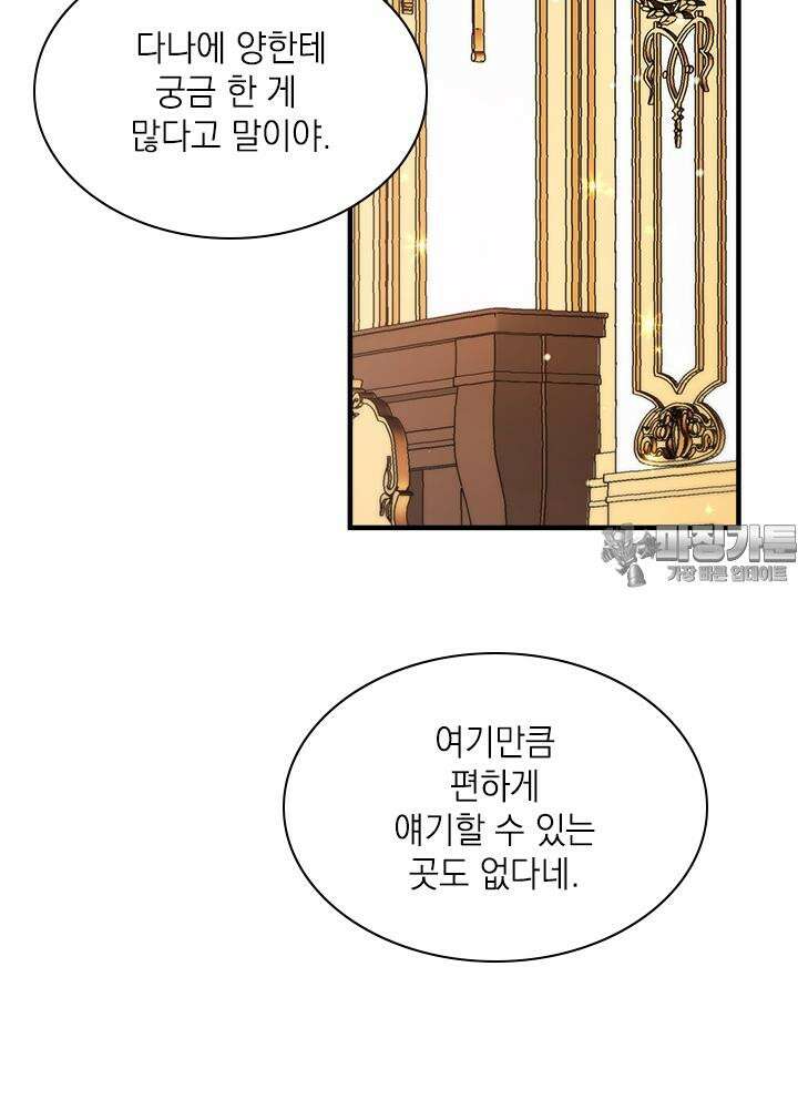 누가 우리 오빠들 좀 말려 주세요 73화 15