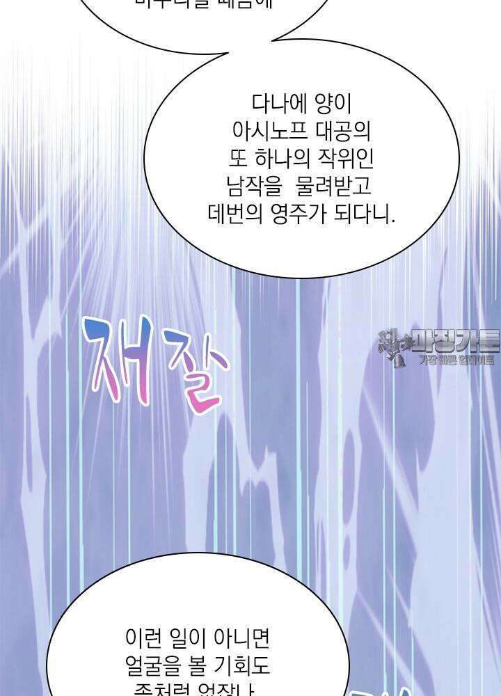 누가 우리 오빠들 좀 말려 주세요 73화 18