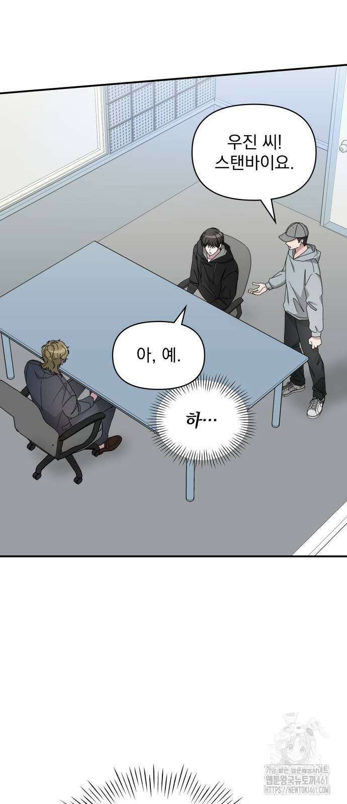 대뜸 착각당했다 괴물 천재배우로 20화 2