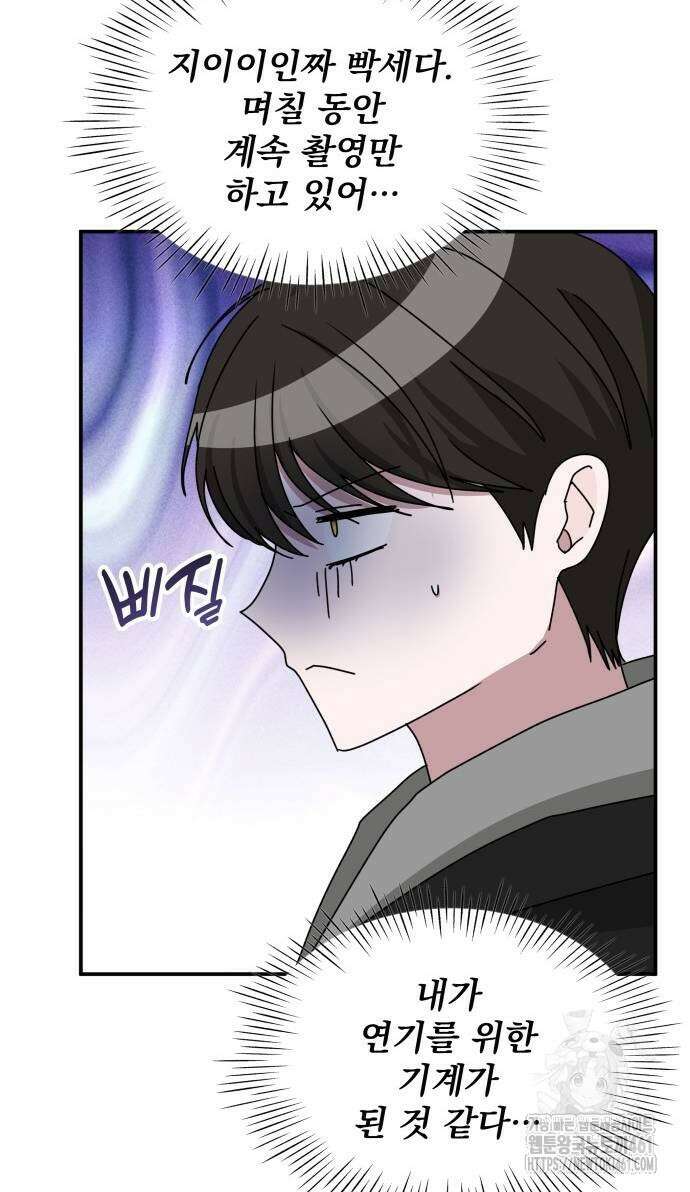 대뜸 착각당했다 괴물 천재배우로 20화 3