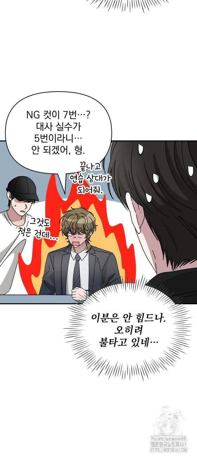대뜸 착각당했다 괴물 천재배우로 20화 4