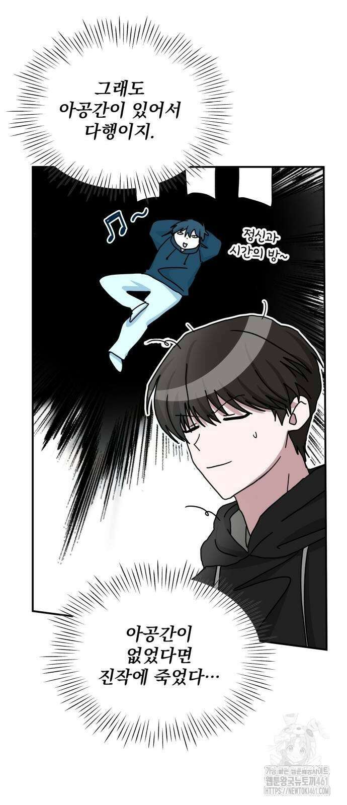 대뜸 착각당했다 괴물 천재배우로 20화 5