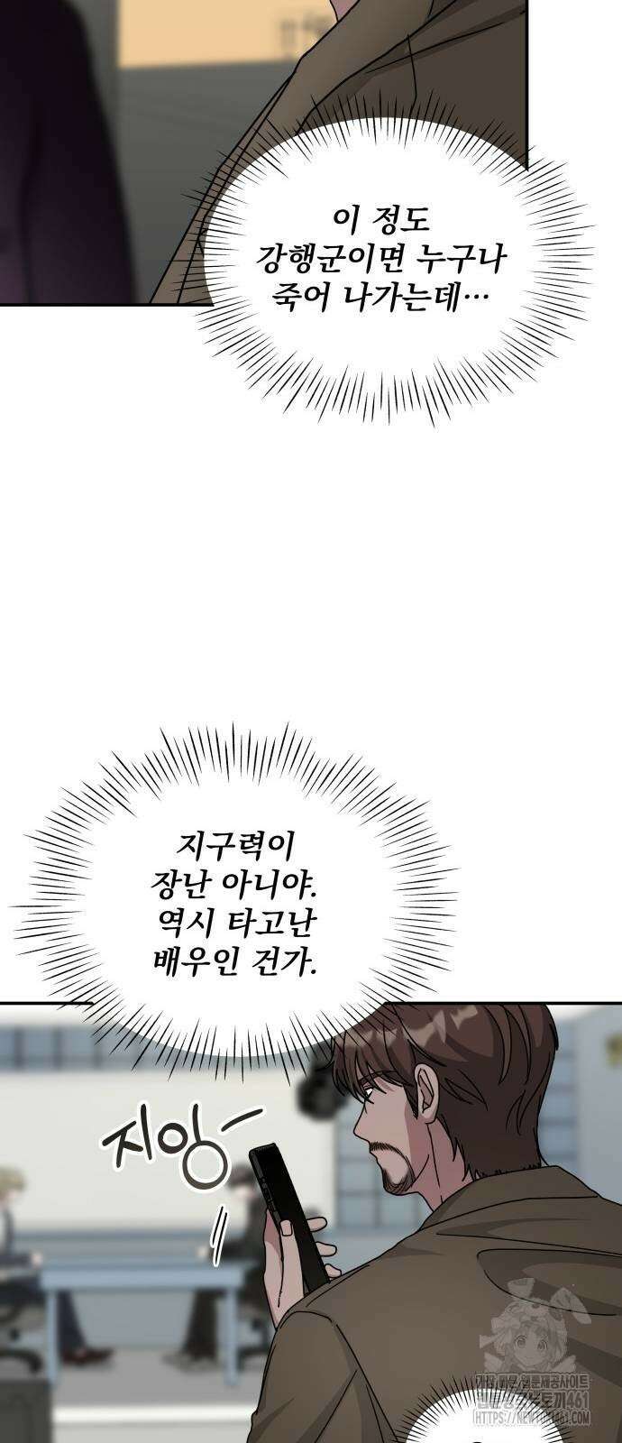 대뜸 착각당했다 괴물 천재배우로 20화 8