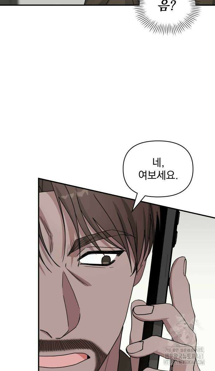 대뜸 착각당했다 괴물 천재배우로 20화 9