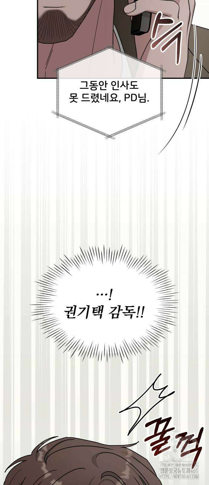 대뜸 착각당했다 괴물 천재배우로 20화 10