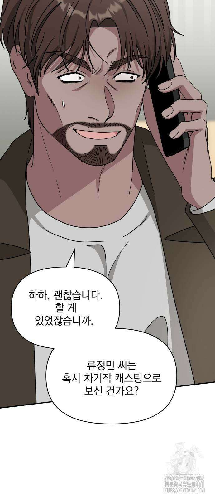 대뜸 착각당했다 괴물 천재배우로 20화 11