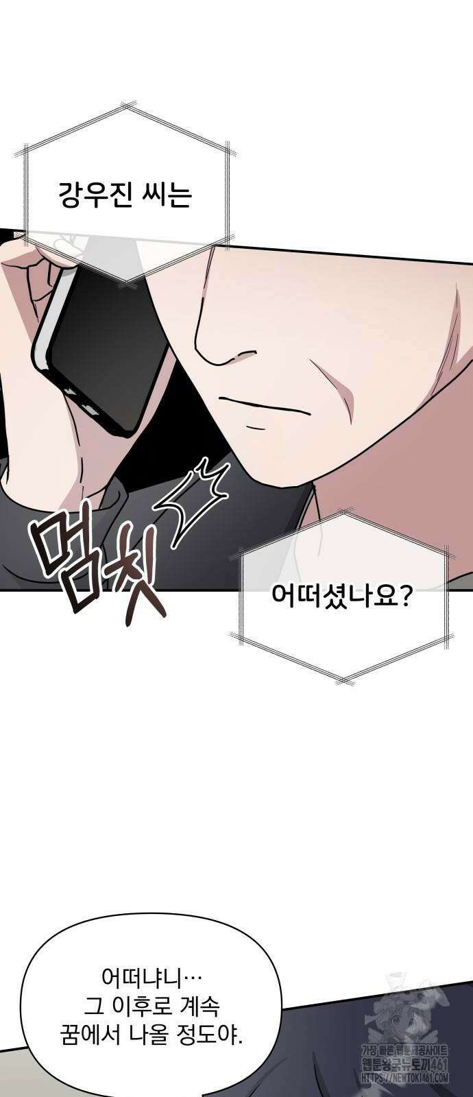 대뜸 착각당했다 괴물 천재배우로 20화 13