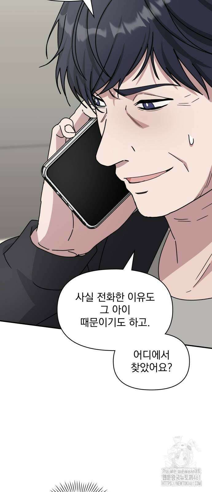 대뜸 착각당했다 괴물 천재배우로 20화 14