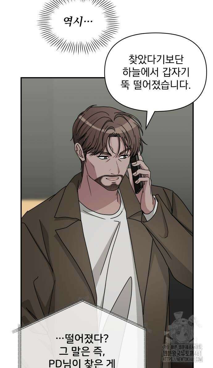 대뜸 착각당했다 괴물 천재배우로 20화 15