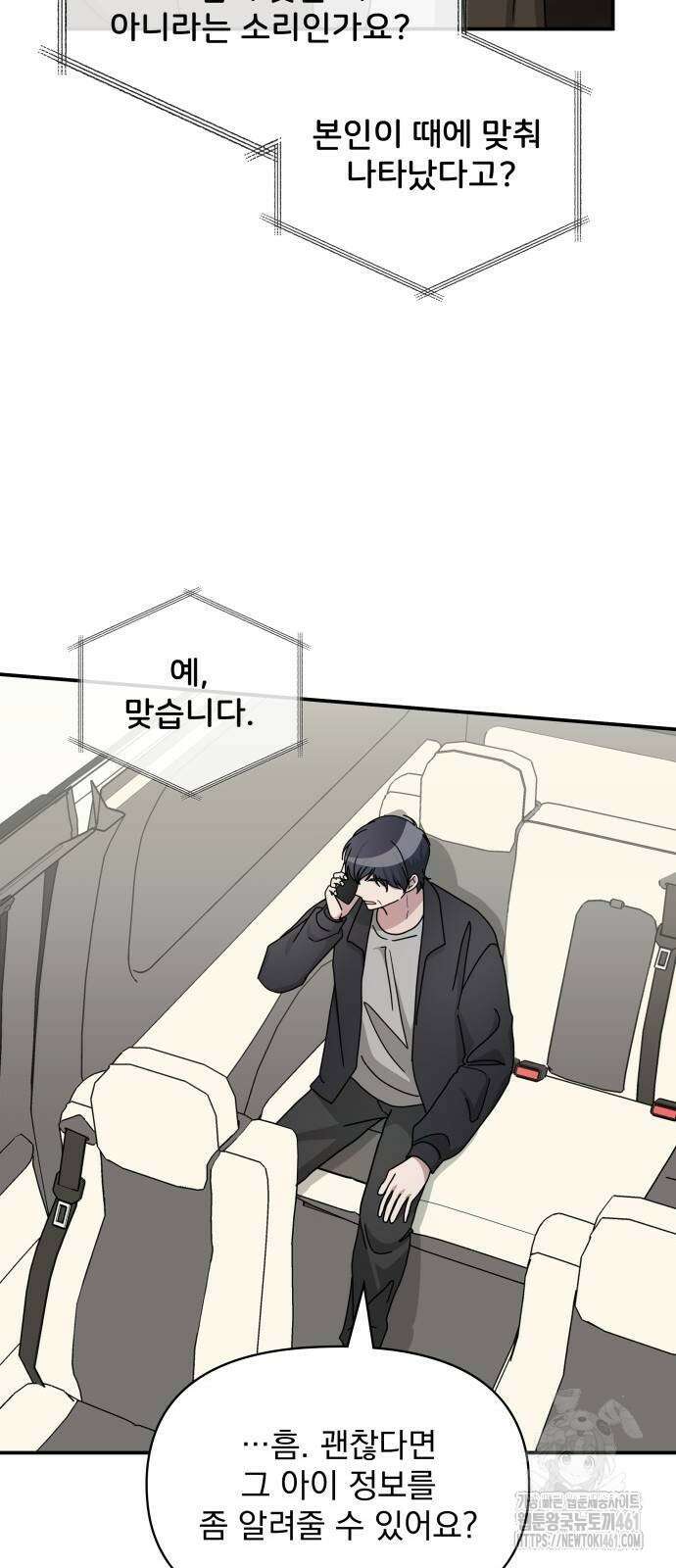 대뜸 착각당했다 괴물 천재배우로 20화 16