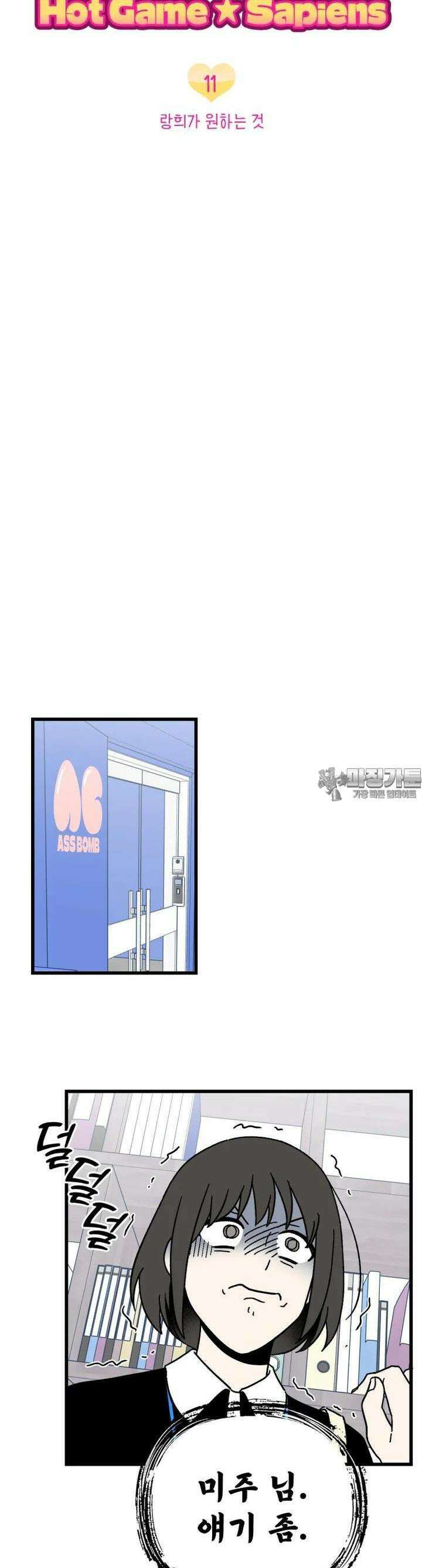 야겜인류 11화 랑희가 원하는것 3