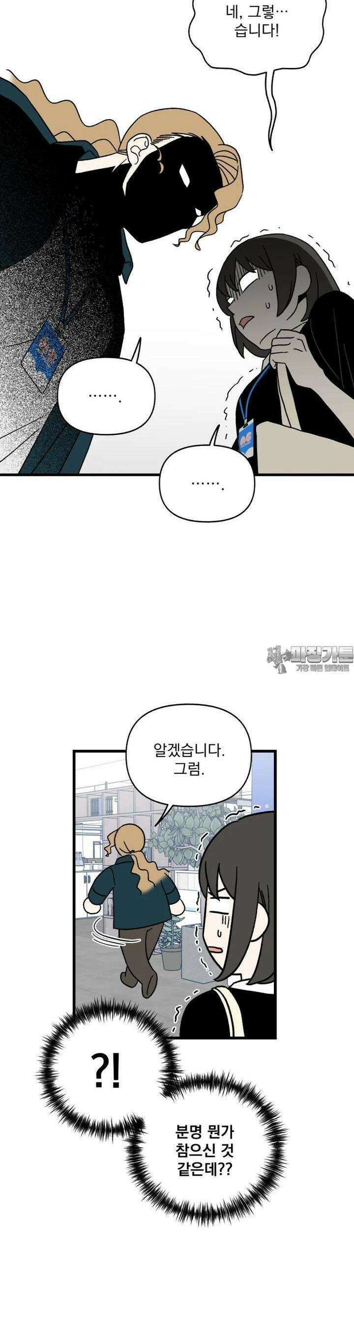 야겜인류 11화 랑희가 원하는것 6