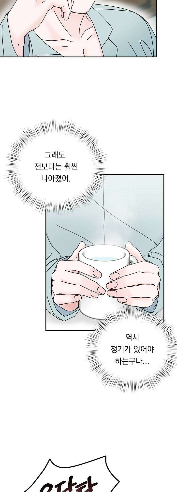 몽마라도 괜찮아 5화 2