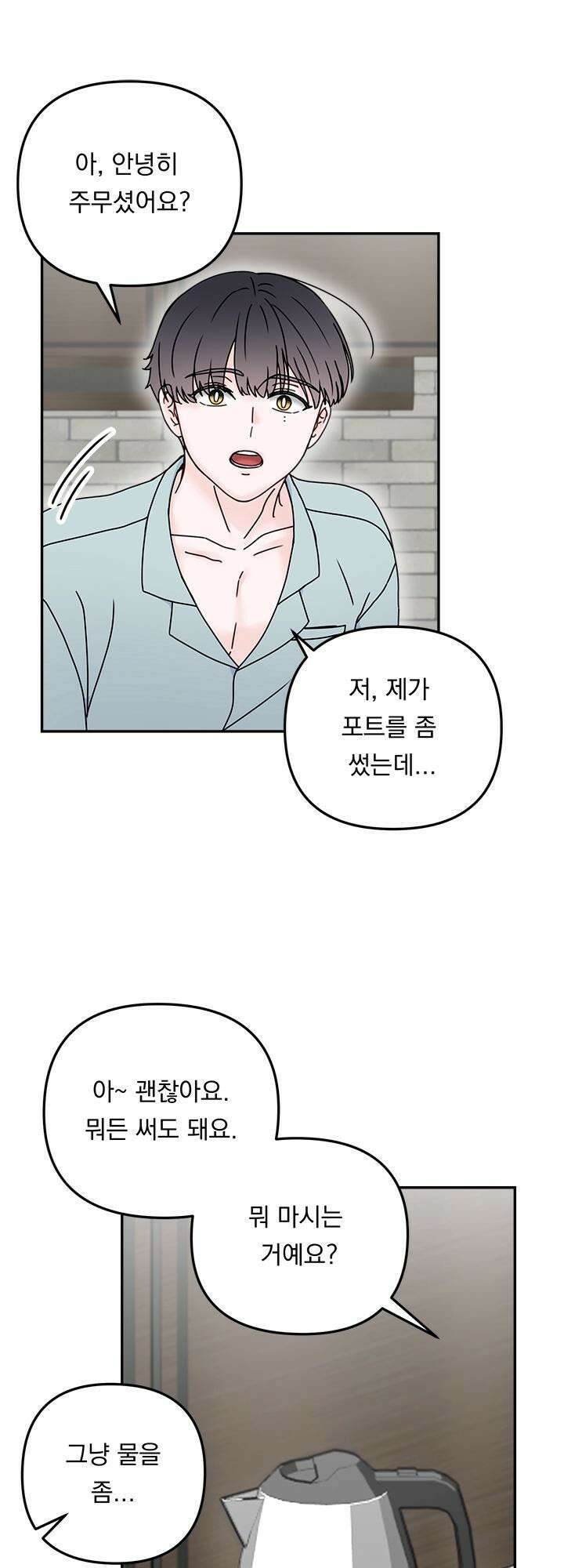 몽마라도 괜찮아 5화 5