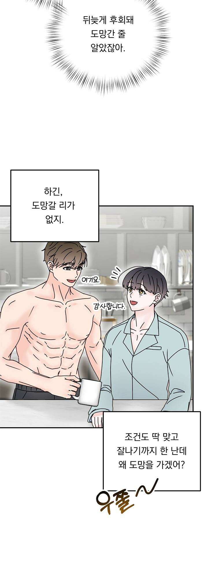 몽마라도 괜찮아 5화 7