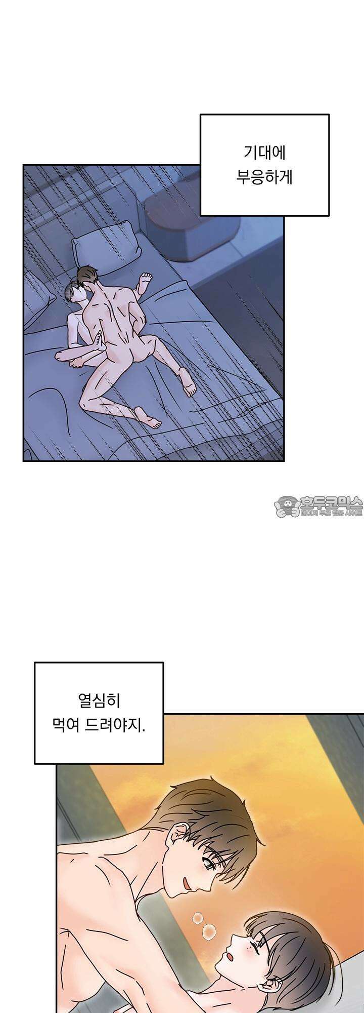 몽마라도 괜찮아 5화 9