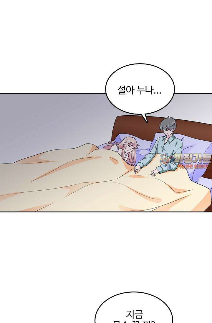 나 좀 빌려주세요 191화 1