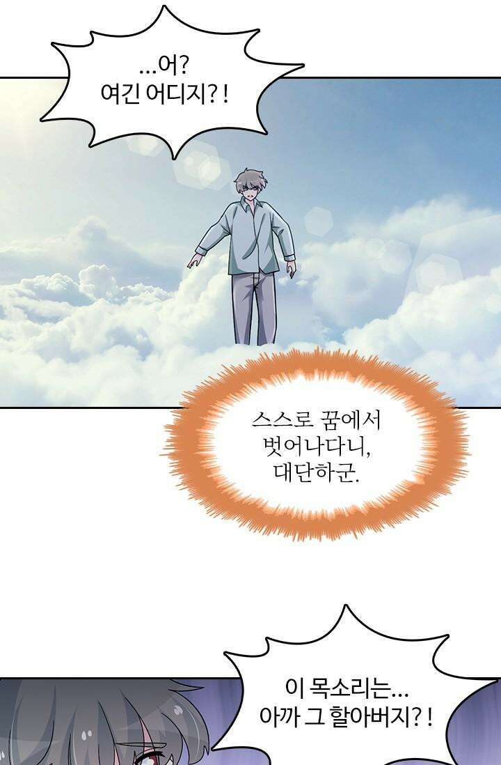 나 좀 빌려주세요 191화 7