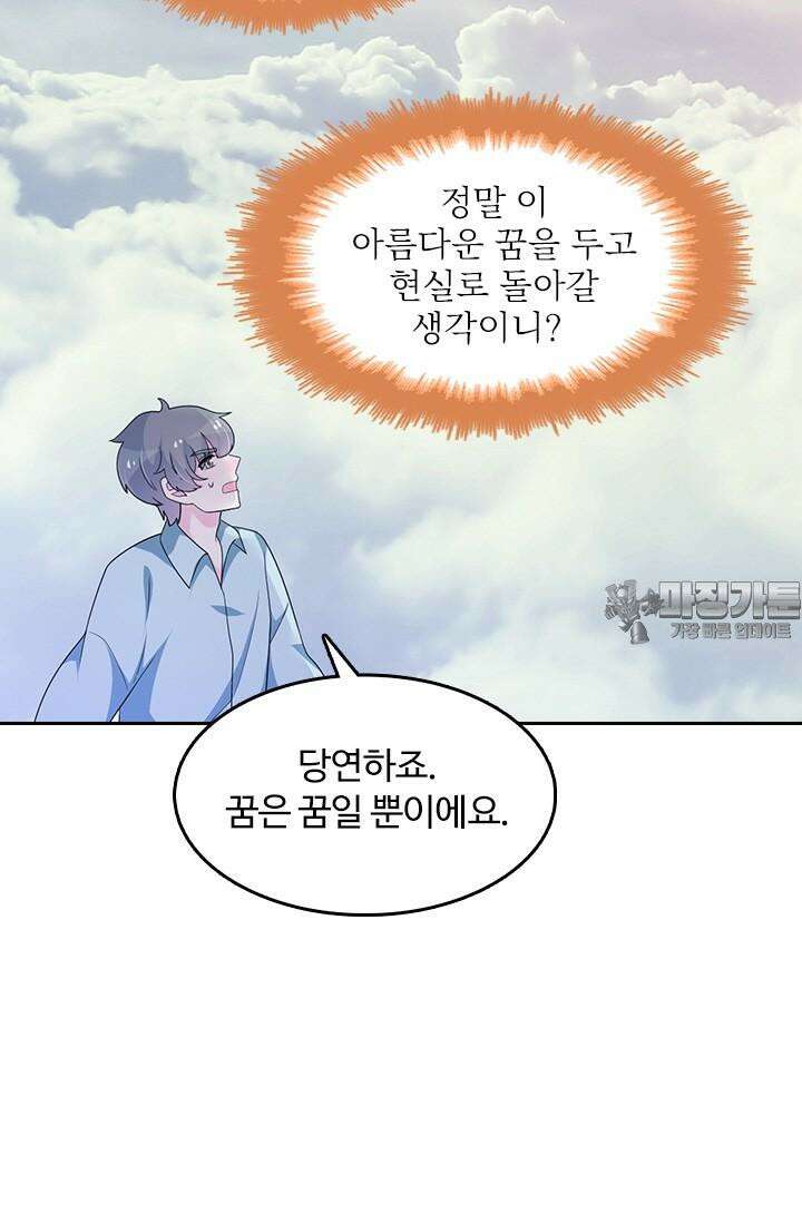 나 좀 빌려주세요 191화 9
