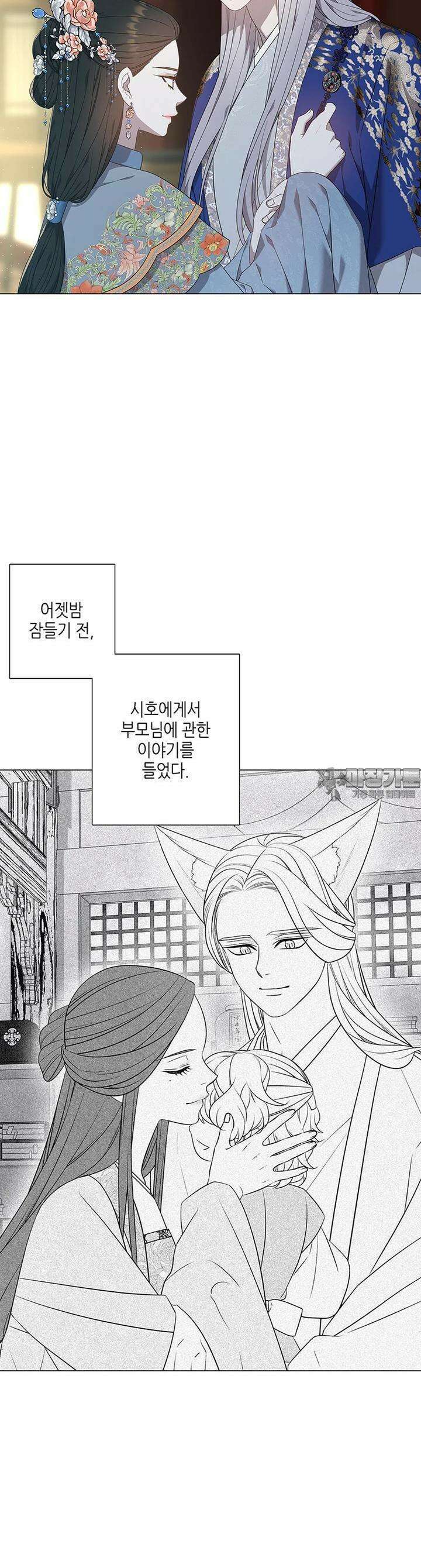 구애, 여우를 홀리다 외전 3화 [1부 완결] 11