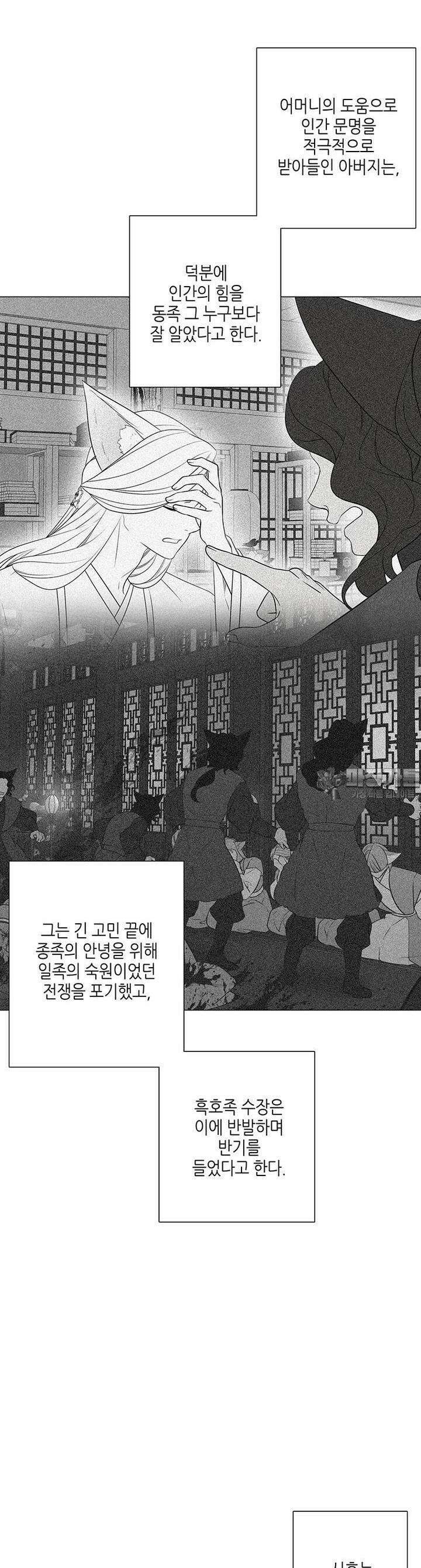 구애, 여우를 홀리다 외전 3화 [1부 완결] 12