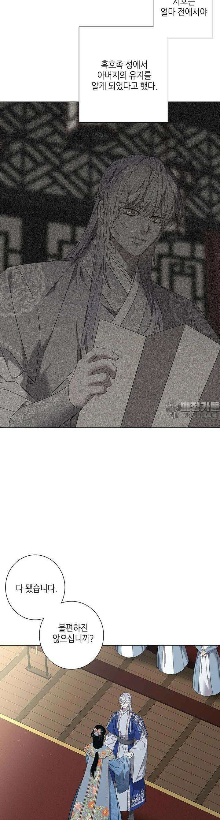 구애, 여우를 홀리다 외전 3화 [1부 완결] 13