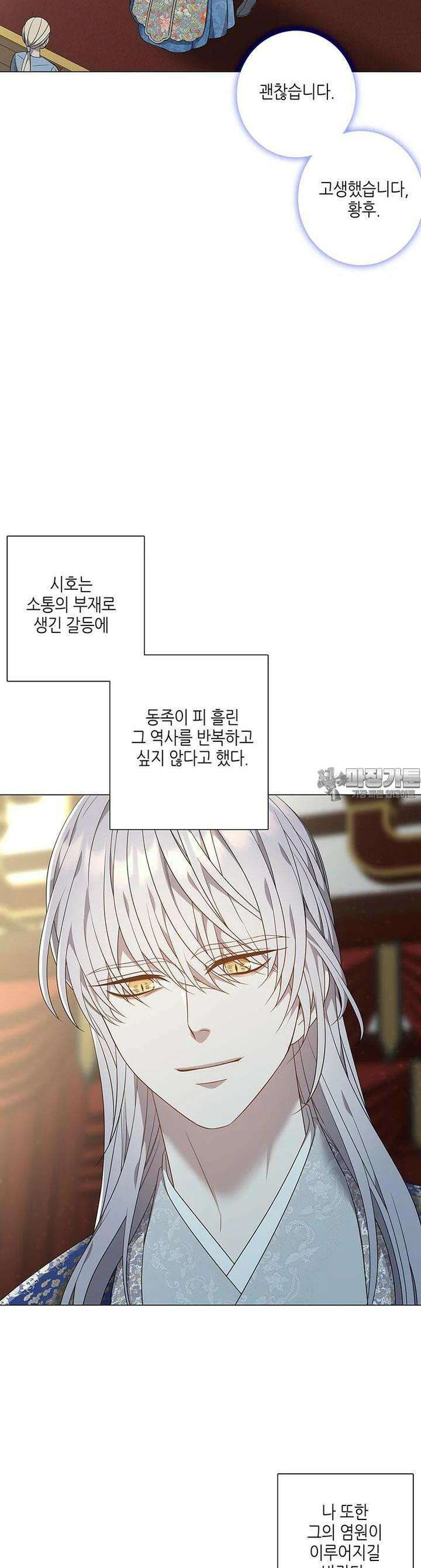 구애, 여우를 홀리다 외전 3화 [1부 완결] 14
