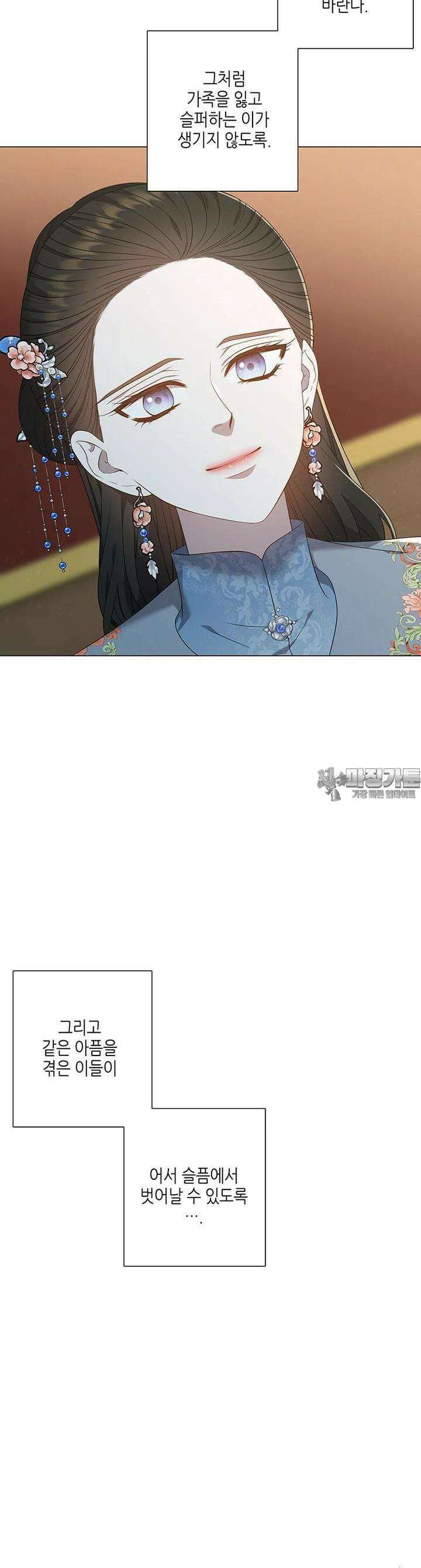 구애, 여우를 홀리다 외전 3화 [1부 완결] 15
