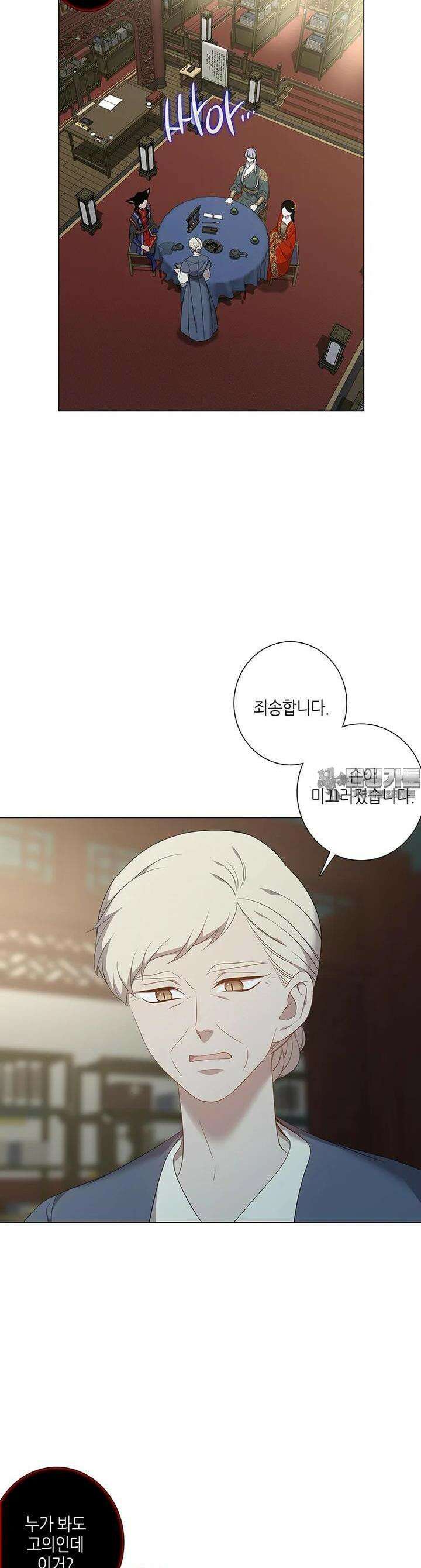 구애, 여우를 홀리다 외전 3화 [1부 완결] 17