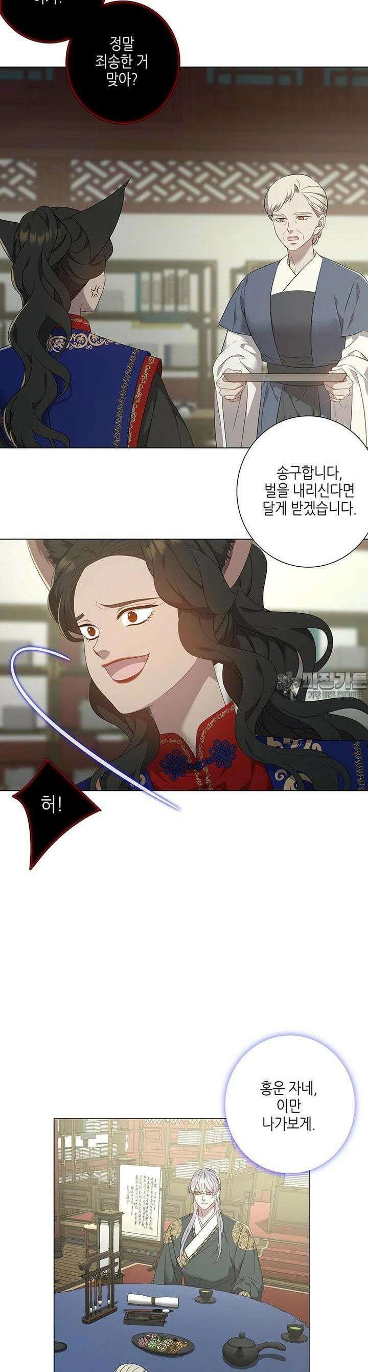 구애, 여우를 홀리다 외전 3화 [1부 완결] 18