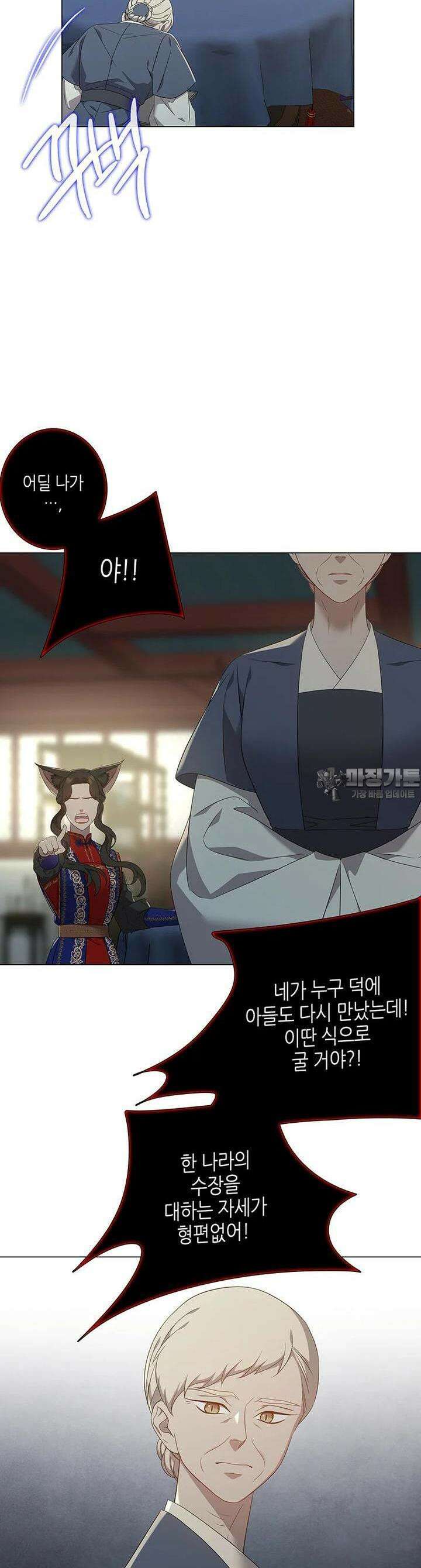 구애, 여우를 홀리다 외전 3화 [1부 완결] 19