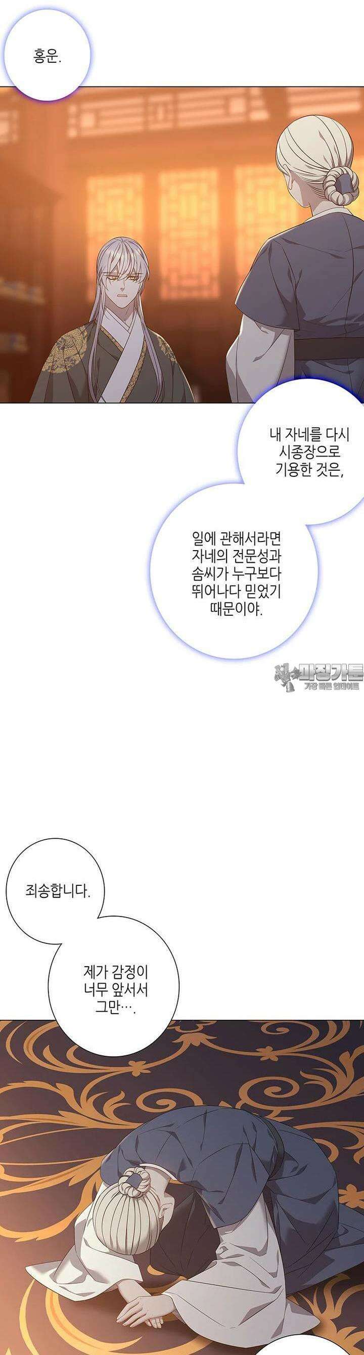 구애, 여우를 홀리다 외전 3화 [1부 완결] 23