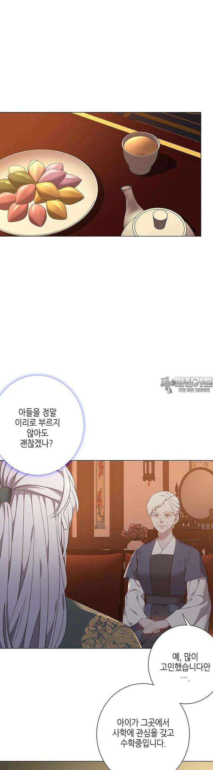 구애, 여우를 홀리다 외전 3화 [1부 완결] 27