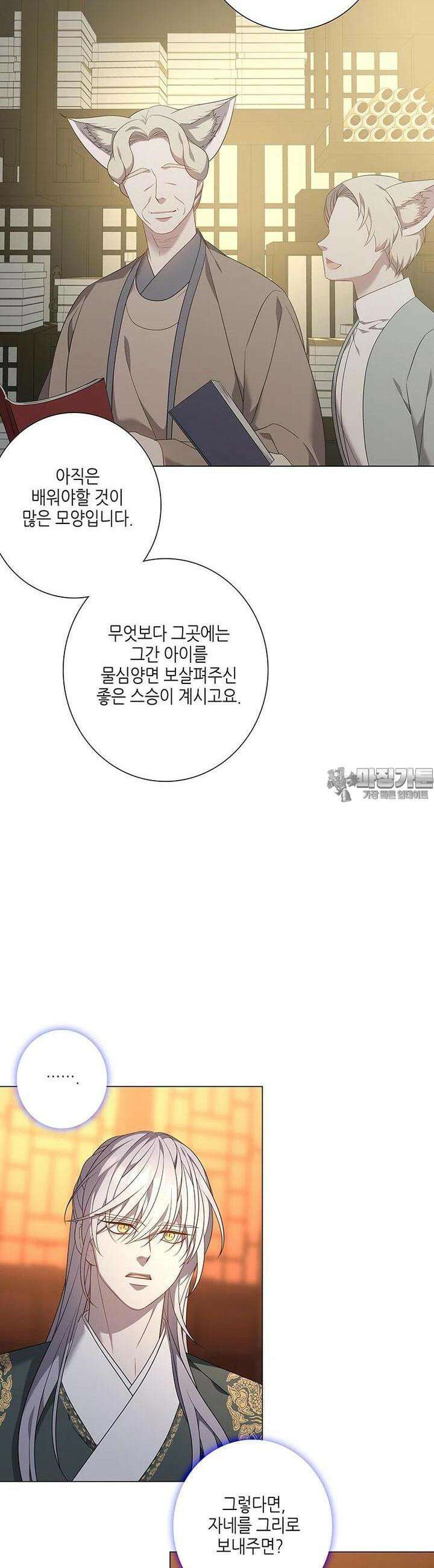 구애, 여우를 홀리다 외전 3화 [1부 완결] 28