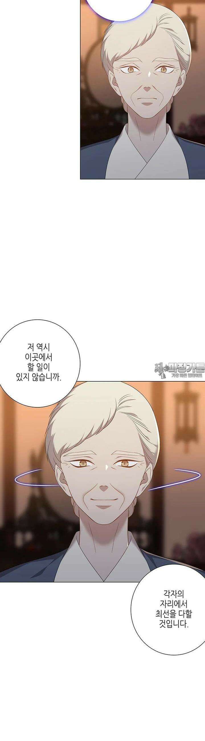 구애, 여우를 홀리다 외전 3화 [1부 완결] 29