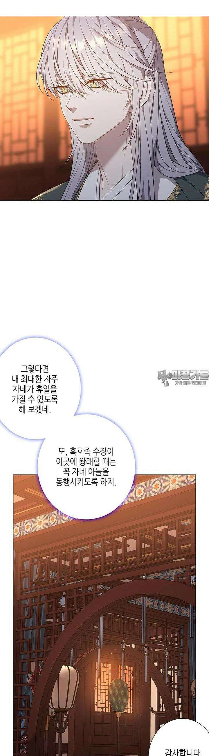 구애, 여우를 홀리다 외전 3화 [1부 완결] 30