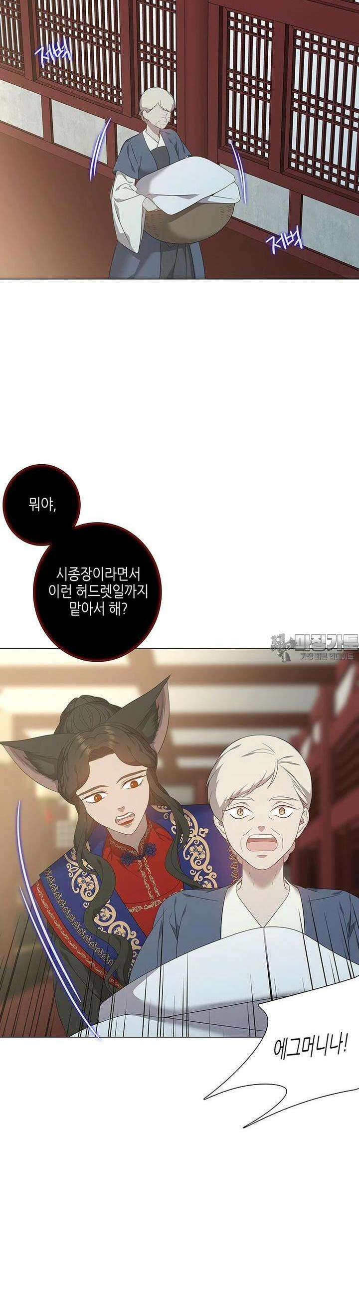구애, 여우를 홀리다 외전 3화 [1부 완결] 34
