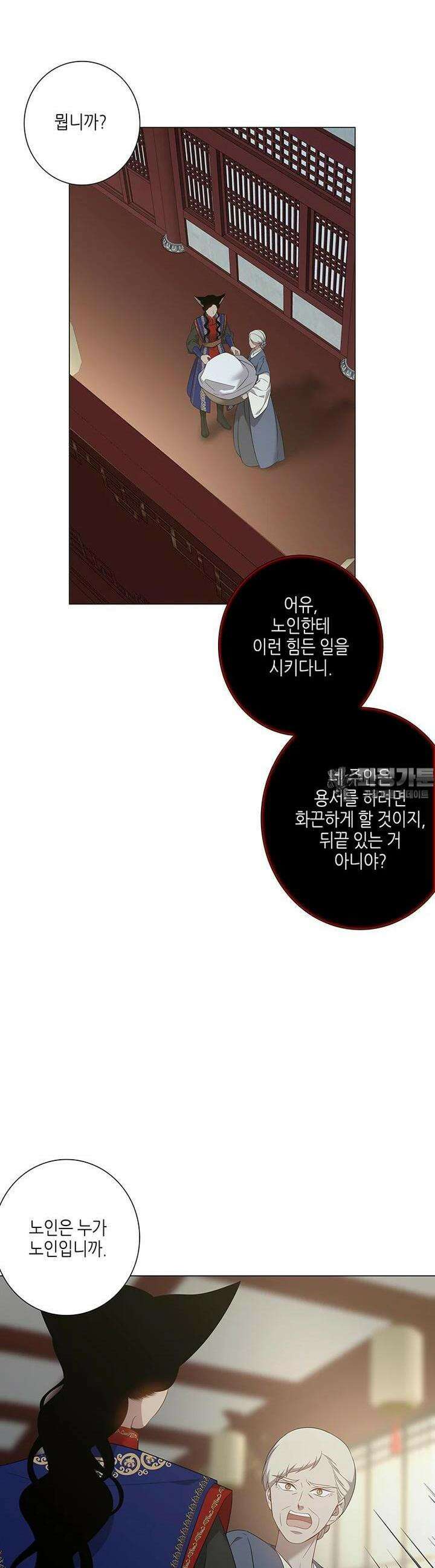 구애, 여우를 홀리다 외전 3화 [1부 완결] 35