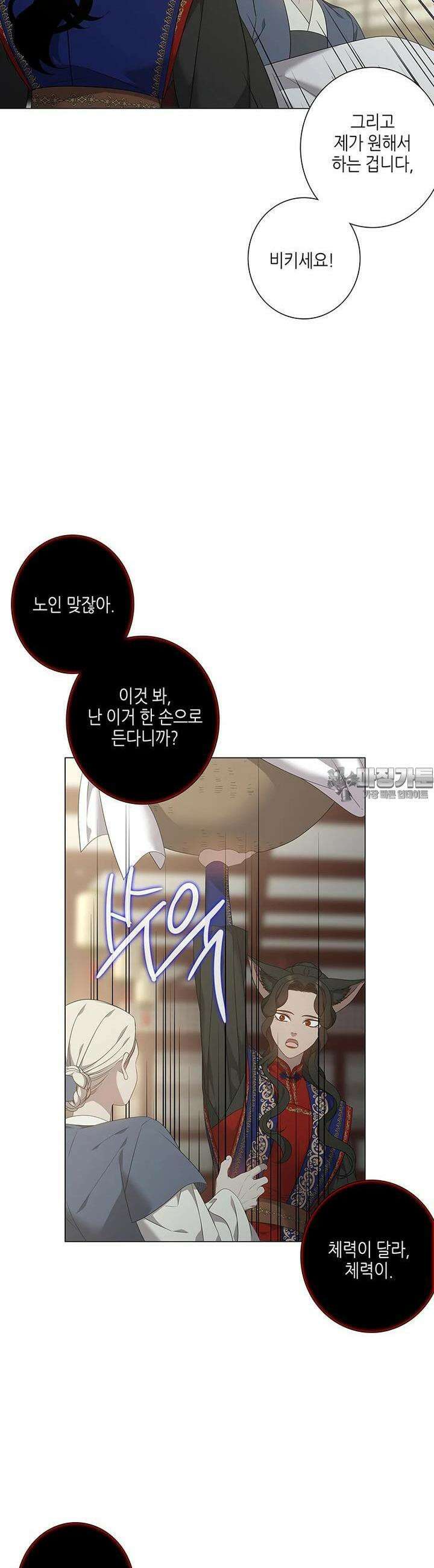 구애, 여우를 홀리다 외전 3화 [1부 완결] 36