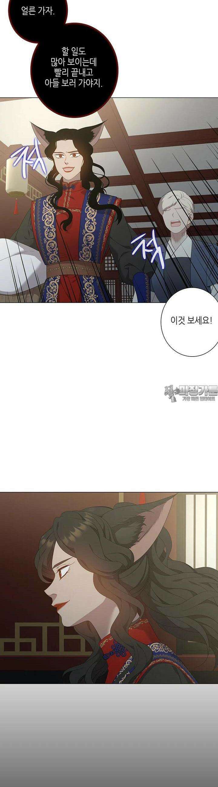구애, 여우를 홀리다 외전 3화 [1부 완결] 37