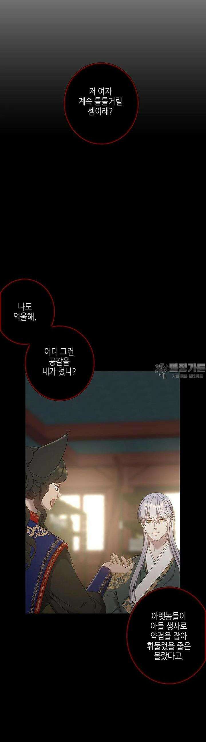 구애, 여우를 홀리다 외전 3화 [1부 완결] 38