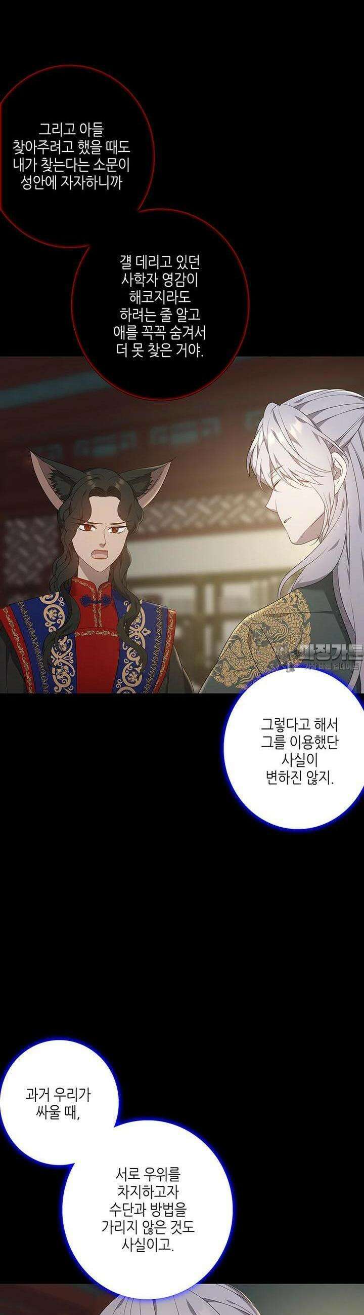 구애, 여우를 홀리다 외전 3화 [1부 완결] 39