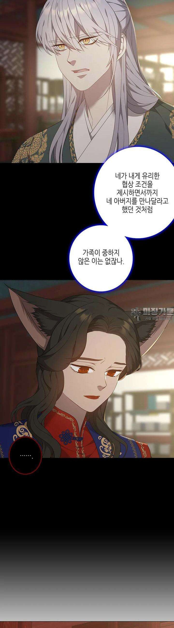 구애, 여우를 홀리다 외전 3화 [1부 완결] 40