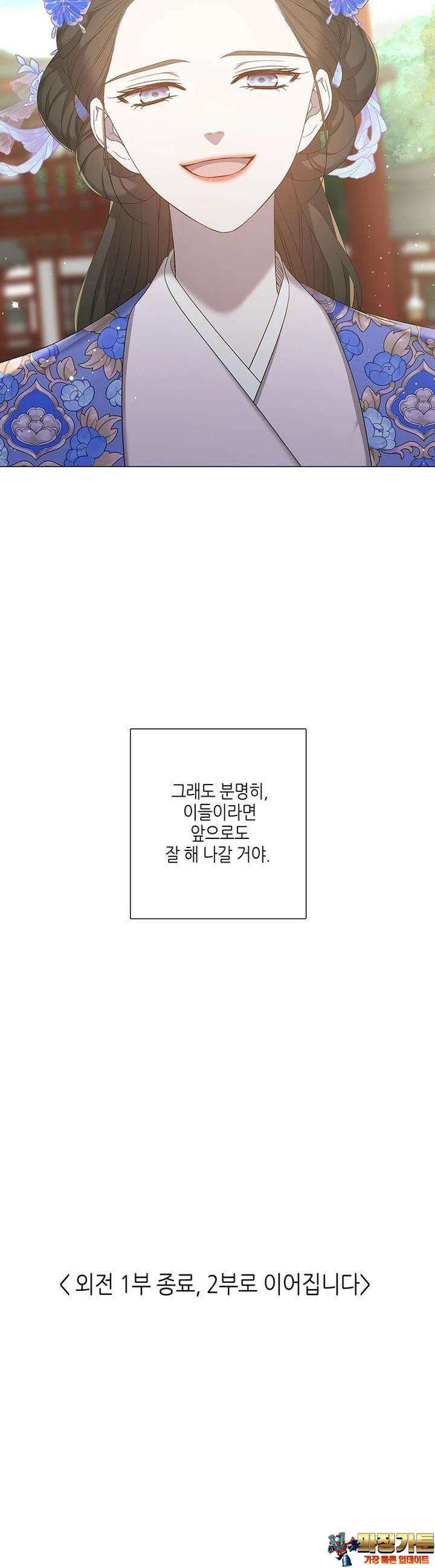 구애, 여우를 홀리다 외전 3화 [1부 완결] 43